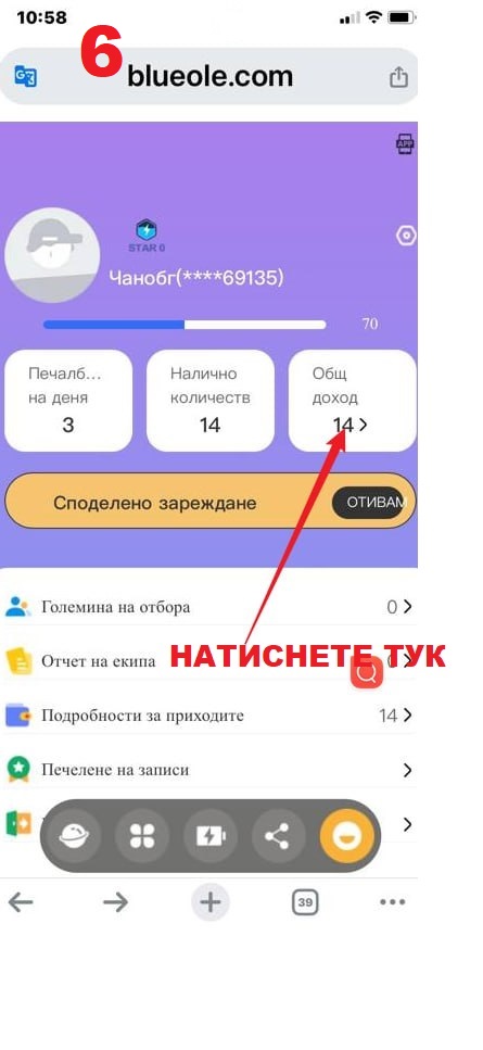 Отворете приложението на Betl